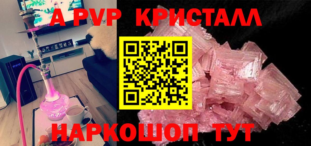 А ПВП крисы CK Северобайкальск