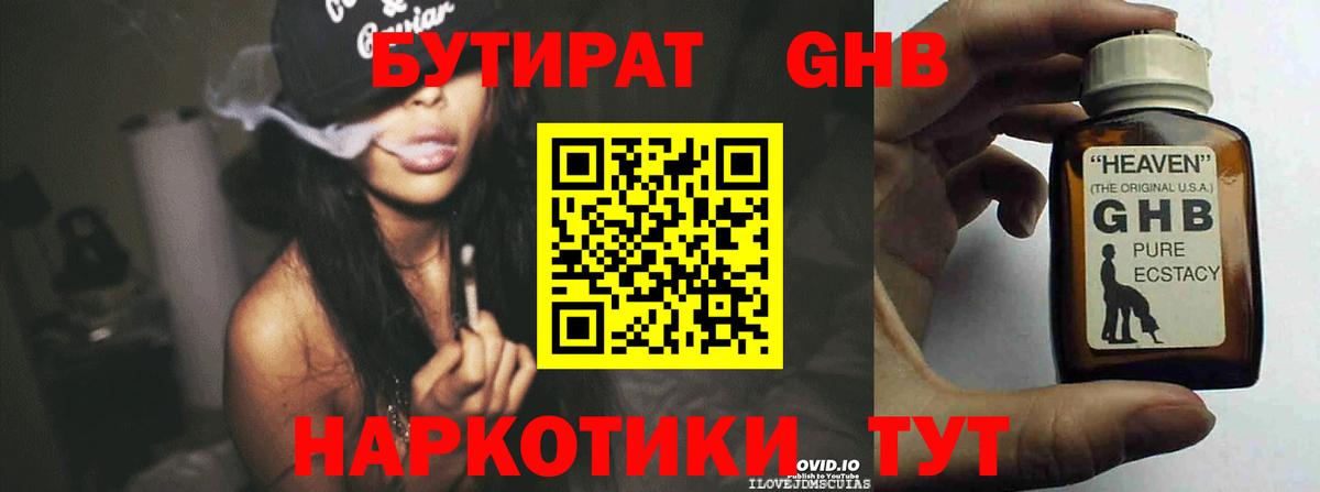 БУТИРАТ оксибутират Северобайкальск