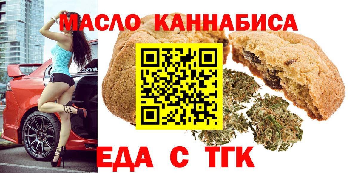 Печенье с ТГК конопля Северобайкальск
