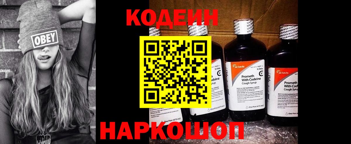 Северобайкальск  Кодеин напиток Lean (лин)  Кодеиновый сироп Lean Purple Drank  Вход с VPN 