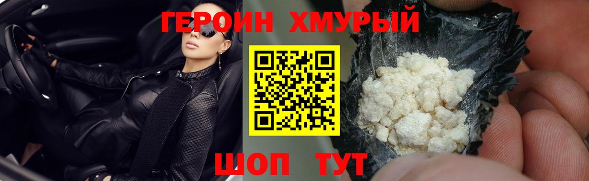 ГЕРОИН герыч  Вход с VPN  Северобайкальск 