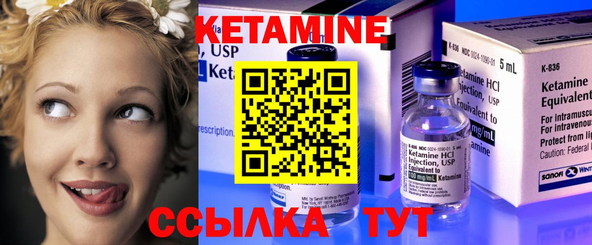 КЕТАМИН ketamine Северобайкальск