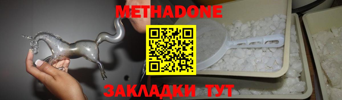 Метадон VHQ Северобайкальск