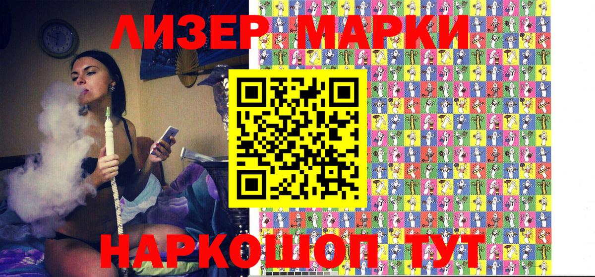 Наркотические марки 1,5мг Северобайкальск